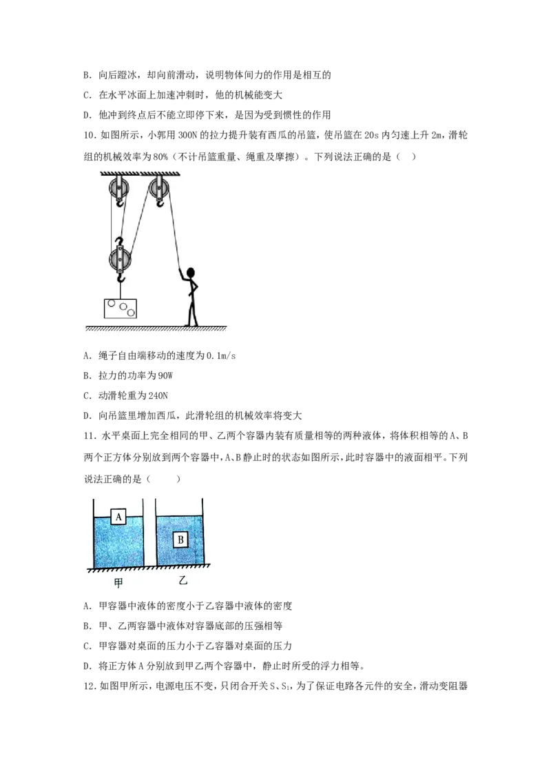 2018年辽宁省抚顺市中考物理真题及答案_中考真题_4.物理中考真题2015-2024年_地区卷_辽宁物理_辽宁物理_抚顺物理14-22
