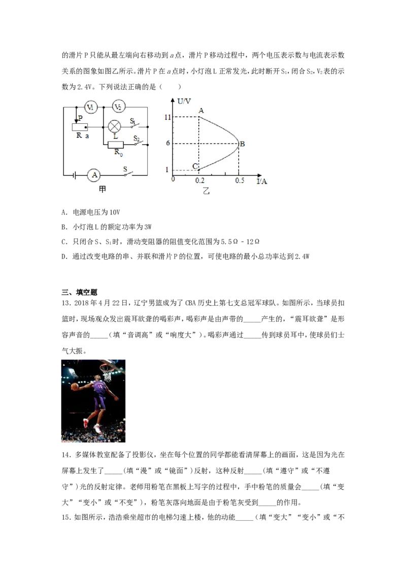 2018年辽宁省抚顺市中考物理真题及答案_中考真题_4.物理中考真题2015-2024年_地区卷_辽宁物理_辽宁物理_抚顺物理14-22