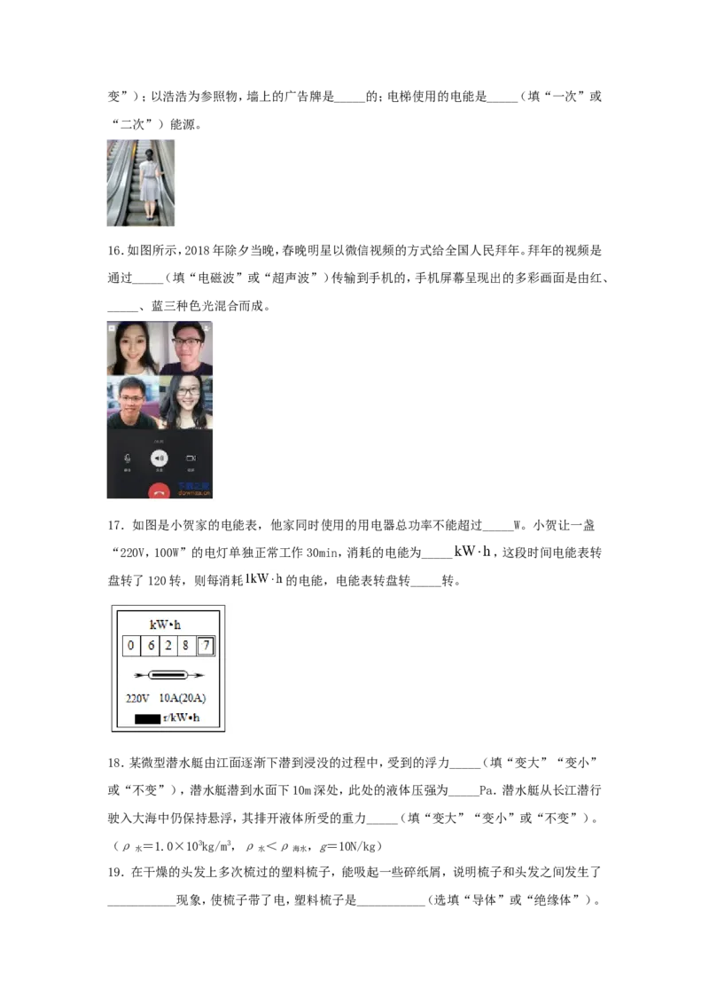 2018年辽宁省抚顺市中考物理真题及答案_中考真题_4.物理中考真题2015-2024年_地区卷_辽宁物理_辽宁物理_抚顺物理14-22