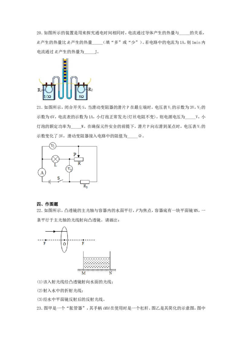 2018年辽宁省抚顺市中考物理真题及答案_中考真题_4.物理中考真题2015-2024年_地区卷_辽宁物理_辽宁物理_抚顺物理14-22