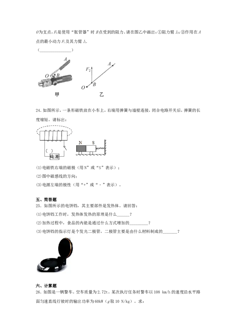 2018年辽宁省抚顺市中考物理真题及答案_中考真题_4.物理中考真题2015-2024年_地区卷_辽宁物理_辽宁物理_抚顺物理14-22