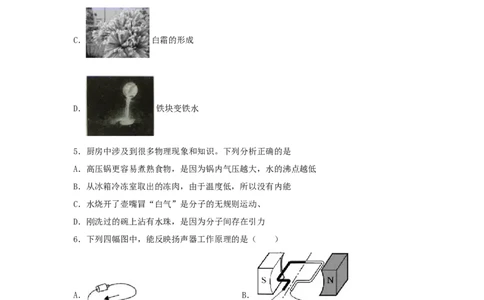 2018年辽宁省抚顺市中考物理真题及答案_中考真题_4.物理中考真题2015-2024年_地区卷_辽宁物理_辽宁物理_抚顺物理14-22