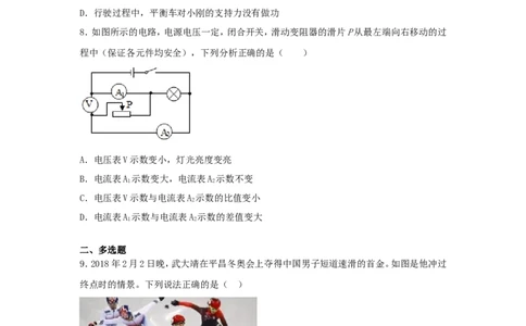 2018年辽宁省抚顺市中考物理真题及答案_中考真题_4.物理中考真题2015-2024年_地区卷_辽宁物理_辽宁物理_抚顺物理14-22