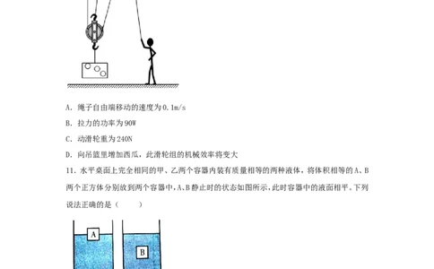 2018年辽宁省抚顺市中考物理真题及答案_中考真题_4.物理中考真题2015-2024年_地区卷_辽宁物理_辽宁物理_抚顺物理14-22