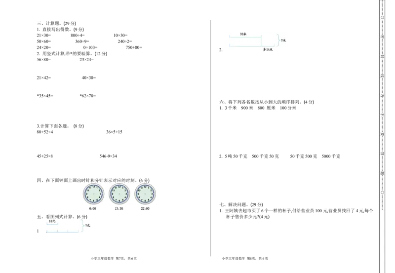 小学三年级下册（三下）苏教版数学期中测试卷.1_三年级上下册资料_三年级上语数英上下册学习资料_3-8-4、小学三年级数学下册_苏教版_4、期中测试卷