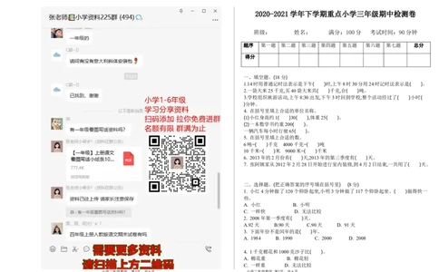 小学三年级下册（三下）苏教版数学期中测试卷.1_三年级上下册资料_三年级上语数英上下册学习资料_3-8-4、小学三年级数学下册_苏教版_4、期中测试卷