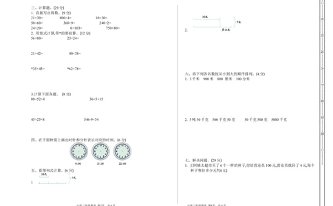 小学三年级下册（三下）苏教版数学期中测试卷.1_三年级上下册资料_三年级上语数英上下册学习资料_3-8-4、小学三年级数学下册_苏教版_4、期中测试卷