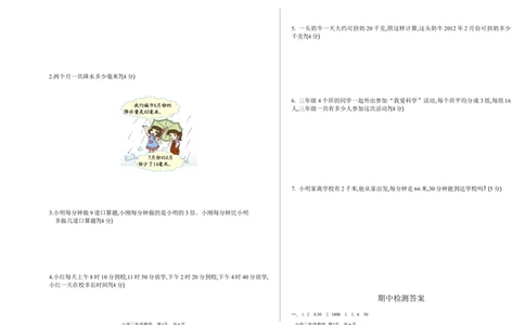 小学三年级下册（三下）苏教版数学期中测试卷.1_三年级上下册资料_三年级上语数英上下册学习资料_3-8-4、小学三年级数学下册_苏教版_4、期中测试卷
