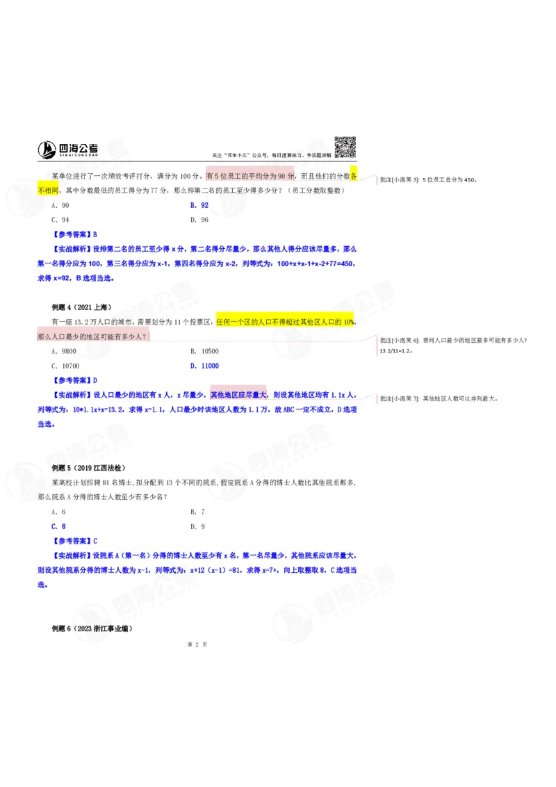 花生十三24下半年数量关系第九讲随堂笔记_2026考公资料_花生十三合集_旗舰班-国考2025花生十三旗舰班（花生行测+飞扬申论）⭐_1.花生十三行测（系统班+刷题班）_数量关系