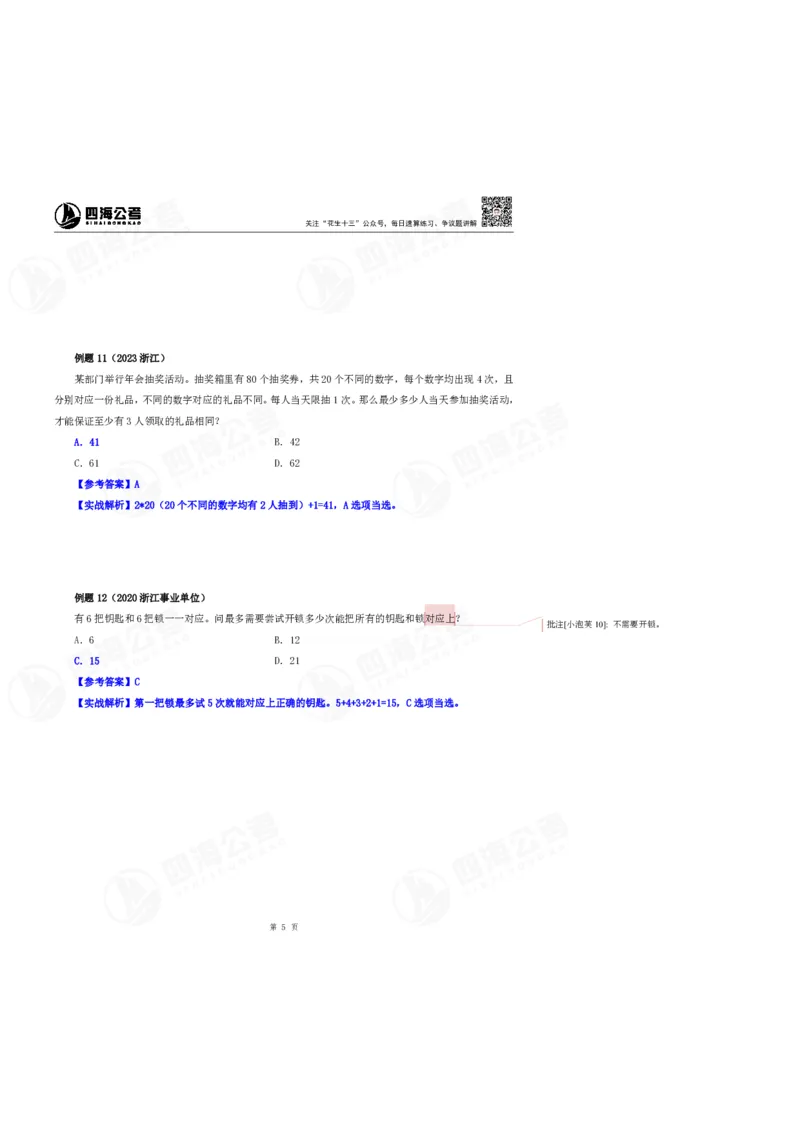 花生十三24下半年数量关系第九讲随堂笔记_2026考公资料_花生十三合集_旗舰班-国考2025花生十三旗舰班（花生行测+飞扬申论）⭐_1.花生十三行测（系统班+刷题班）_数量关系