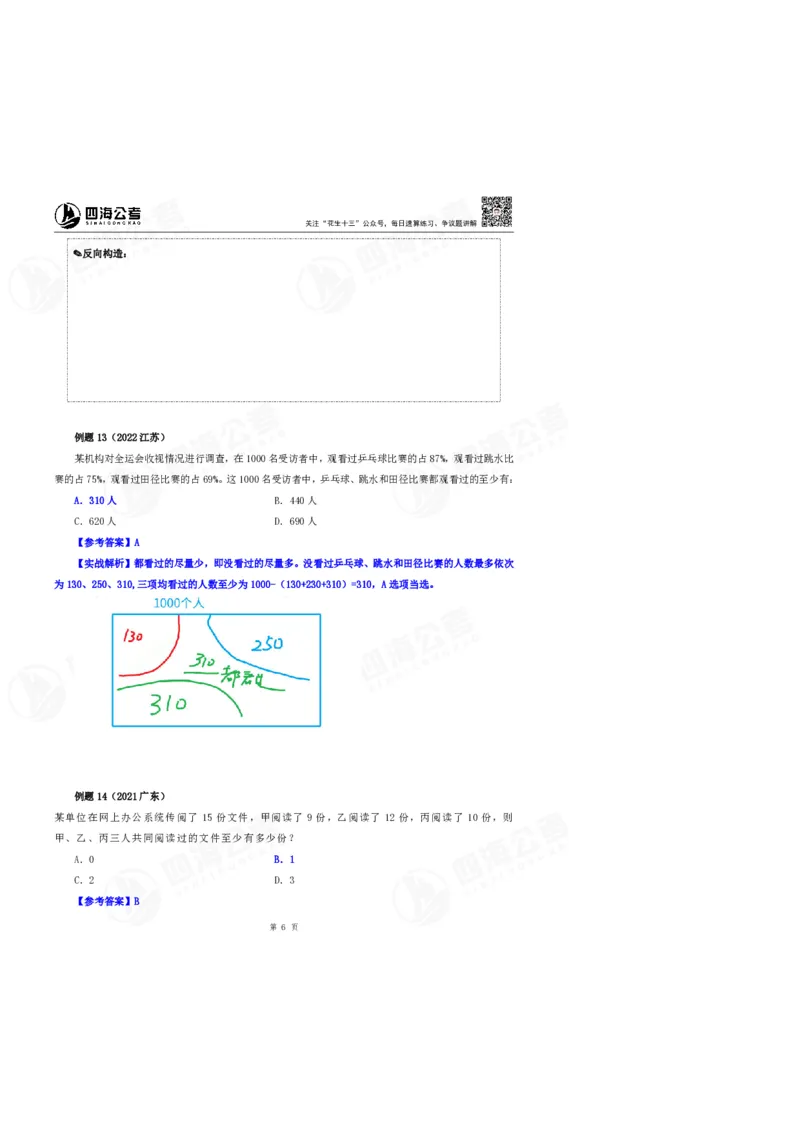 花生十三24下半年数量关系第九讲随堂笔记_2026考公资料_花生十三合集_旗舰班-国考2025花生十三旗舰班（花生行测+飞扬申论）⭐_1.花生十三行测（系统班+刷题班）_数量关系