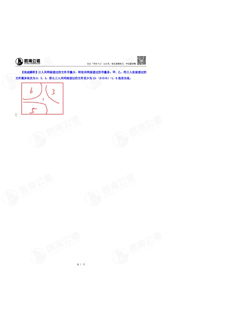 花生十三24下半年数量关系第九讲随堂笔记_2026考公资料_花生十三合集_旗舰班-国考2025花生十三旗舰班（花生行测+飞扬申论）⭐_1.花生十三行测（系统班+刷题班）_数量关系
