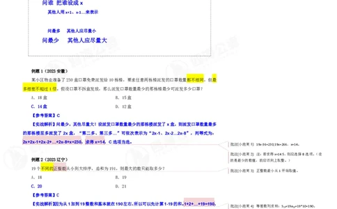 花生十三24下半年数量关系第九讲随堂笔记_2026考公资料_花生十三合集_旗舰班-国考2025花生十三旗舰班（花生行测+飞扬申论）⭐_1.花生十三行测（系统班+刷题班）_数量关系