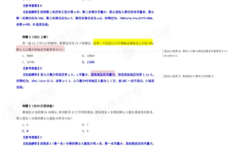 花生十三24下半年数量关系第九讲随堂笔记_2026考公资料_花生十三合集_旗舰班-国考2025花生十三旗舰班（花生行测+飞扬申论）⭐_1.花生十三行测（系统班+刷题班）_数量关系