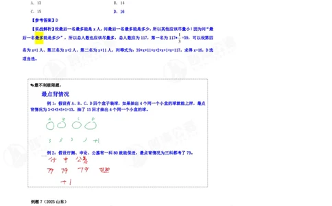 花生十三24下半年数量关系第九讲随堂笔记_2026考公资料_花生十三合集_旗舰班-国考2025花生十三旗舰班（花生行测+飞扬申论）⭐_1.花生十三行测（系统班+刷题班）_数量关系