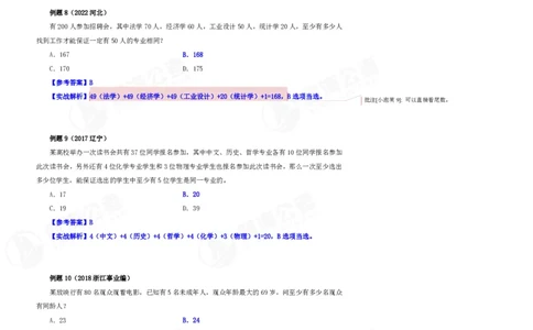花生十三24下半年数量关系第九讲随堂笔记_2026考公资料_花生十三合集_旗舰班-国考2025花生十三旗舰班（花生行测+飞扬申论）⭐_1.花生十三行测（系统班+刷题班）_数量关系