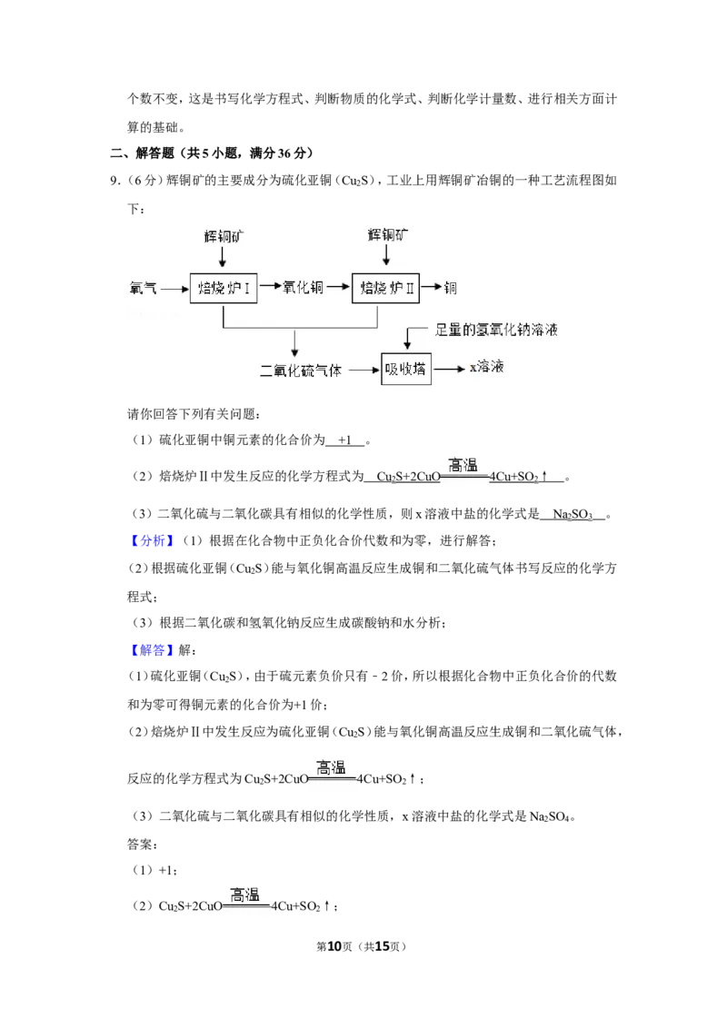 2019年四川省德阳市中考化学试卷（含解析版）_中考真题_5.化学中考真题2015-2024年_地区卷_四川省_四川德阳化学12-22
