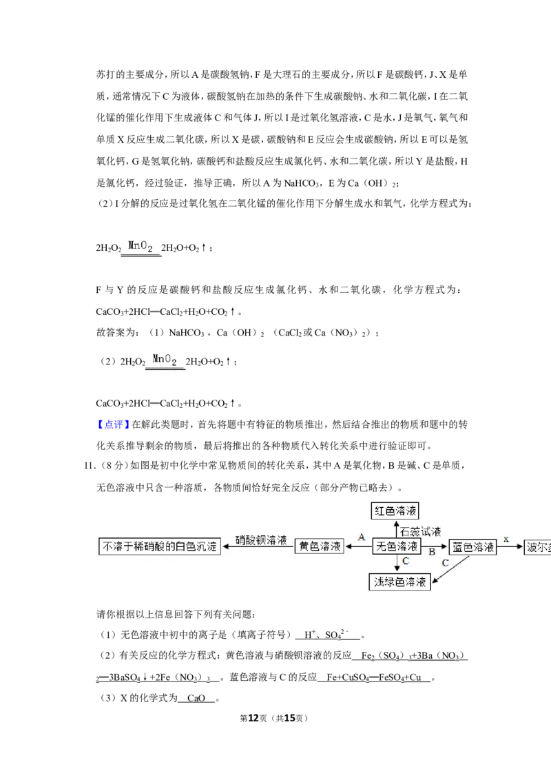 2019年四川省德阳市中考化学试卷（含解析版）_中考真题_5.化学中考真题2015-2024年_地区卷_四川省_四川德阳化学12-22