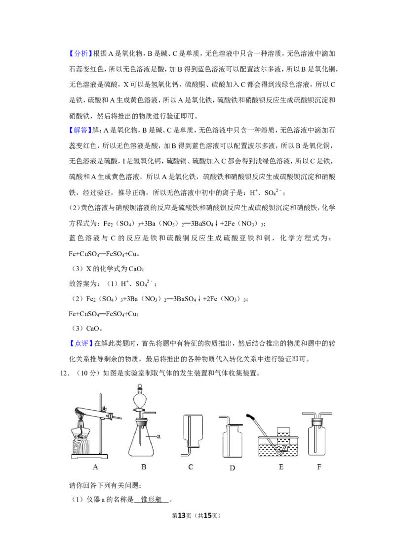 2019年四川省德阳市中考化学试卷（含解析版）_中考真题_5.化学中考真题2015-2024年_地区卷_四川省_四川德阳化学12-22