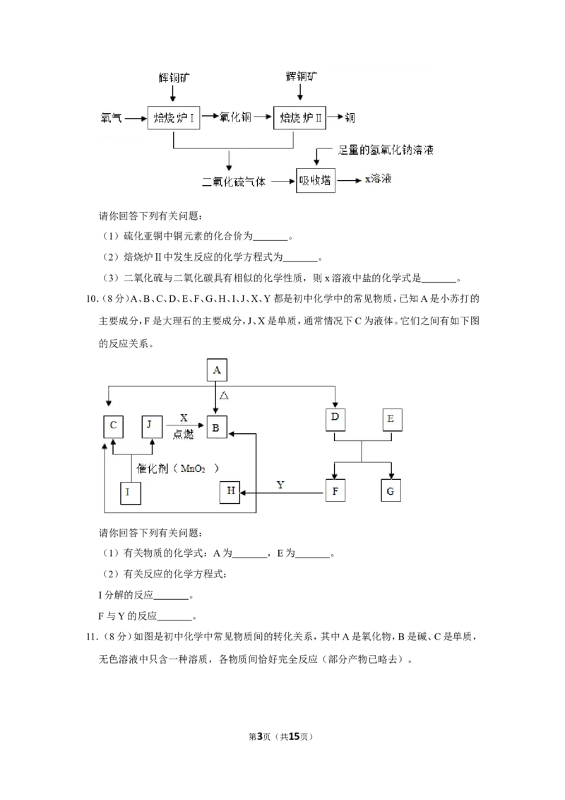 2019年四川省德阳市中考化学试卷（含解析版）_中考真题_5.化学中考真题2015-2024年_地区卷_四川省_四川德阳化学12-22