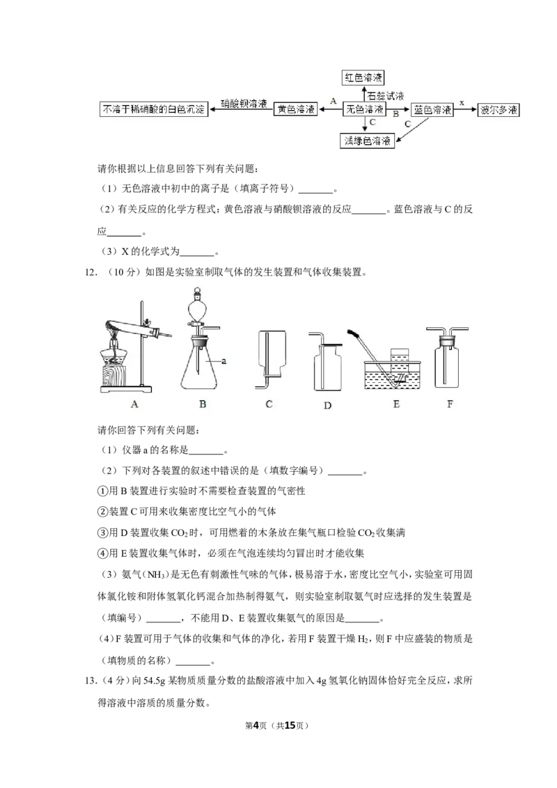 2019年四川省德阳市中考化学试卷（含解析版）_中考真题_5.化学中考真题2015-2024年_地区卷_四川省_四川德阳化学12-22