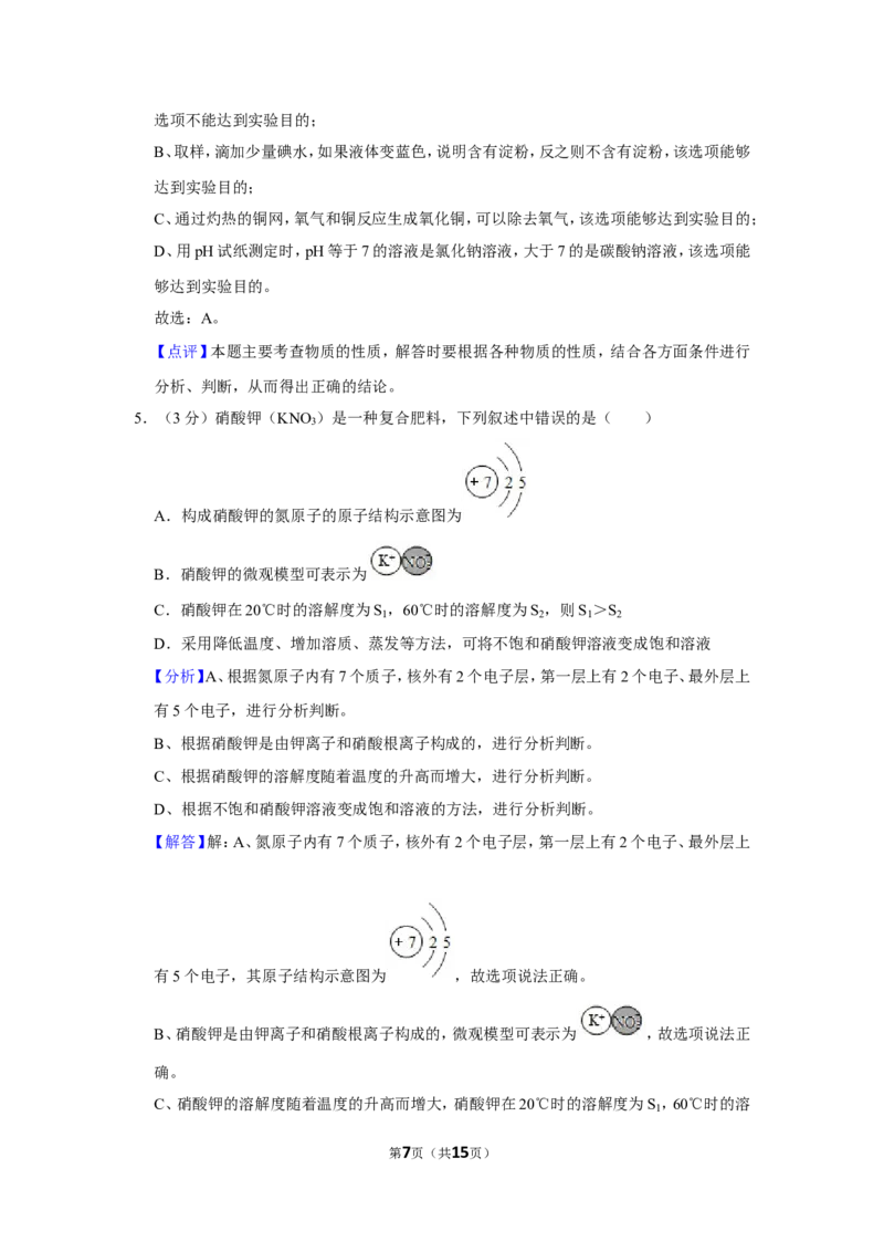 2019年四川省德阳市中考化学试卷（含解析版）_中考真题_5.化学中考真题2015-2024年_地区卷_四川省_四川德阳化学12-22
