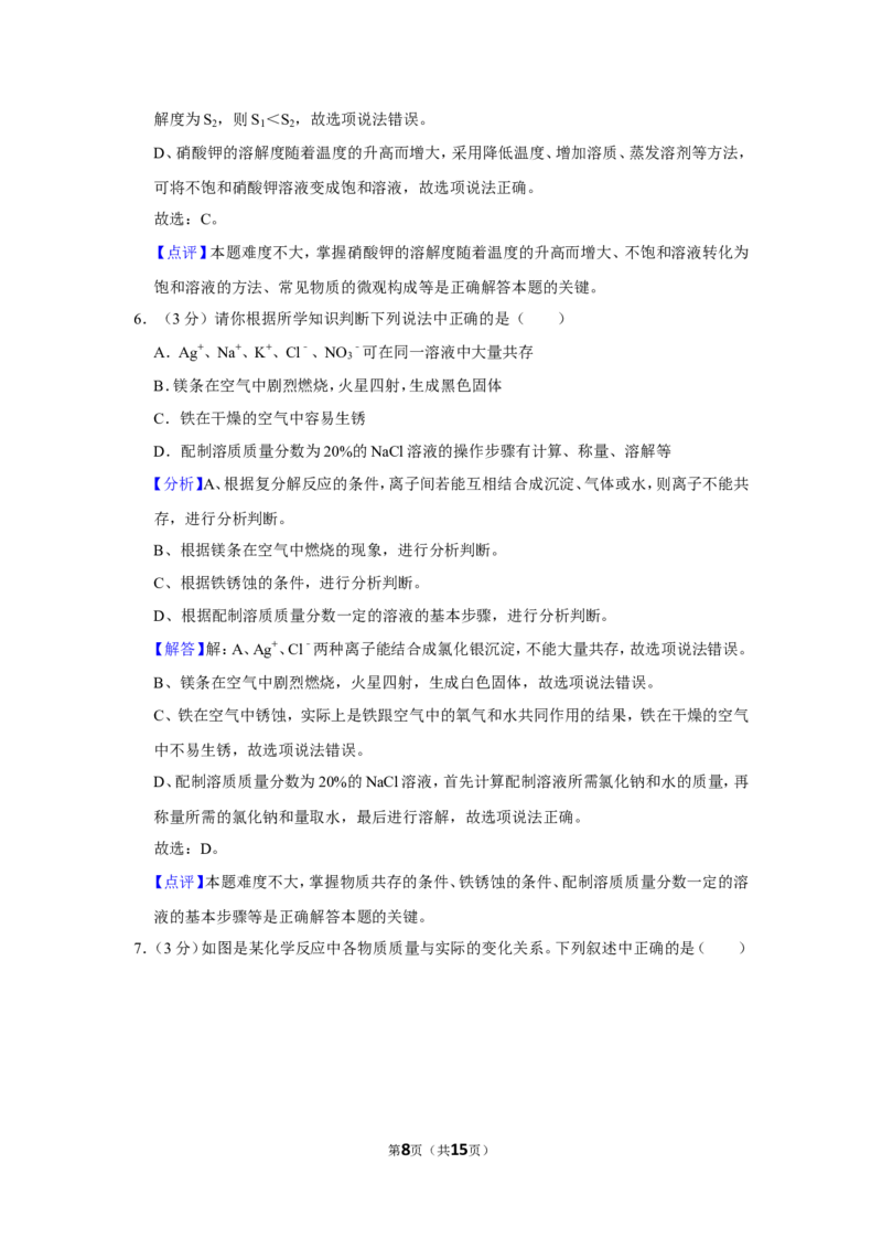2019年四川省德阳市中考化学试卷（含解析版）_中考真题_5.化学中考真题2015-2024年_地区卷_四川省_四川德阳化学12-22