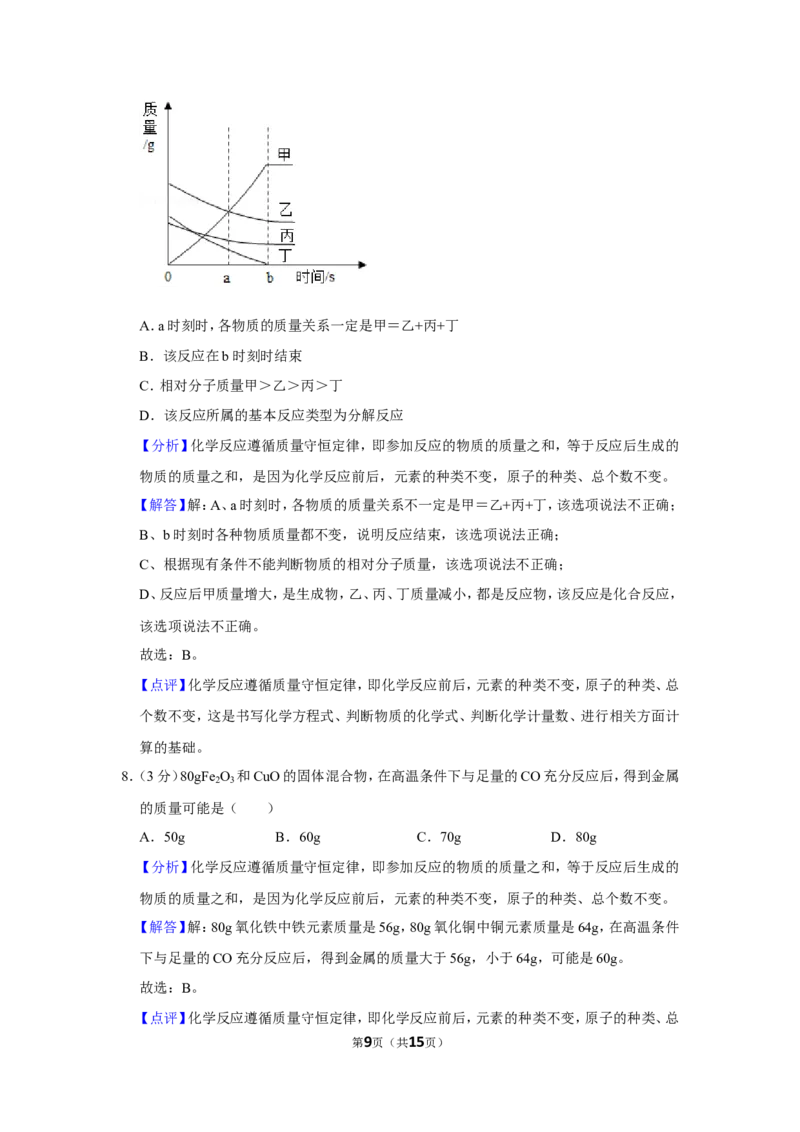 2019年四川省德阳市中考化学试卷（含解析版）_中考真题_5.化学中考真题2015-2024年_地区卷_四川省_四川德阳化学12-22