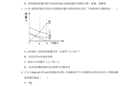 2019年四川省德阳市中考化学试卷（含解析版）_中考真题_5.化学中考真题2015-2024年_地区卷_四川省_四川德阳化学12-22