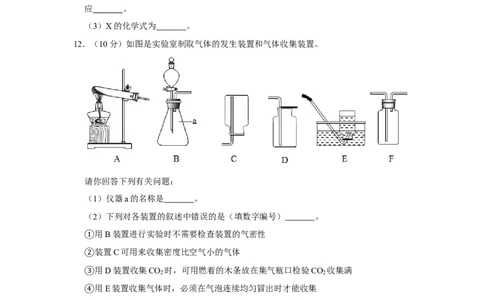 2019年四川省德阳市中考化学试卷（含解析版）_中考真题_5.化学中考真题2015-2024年_地区卷_四川省_四川德阳化学12-22