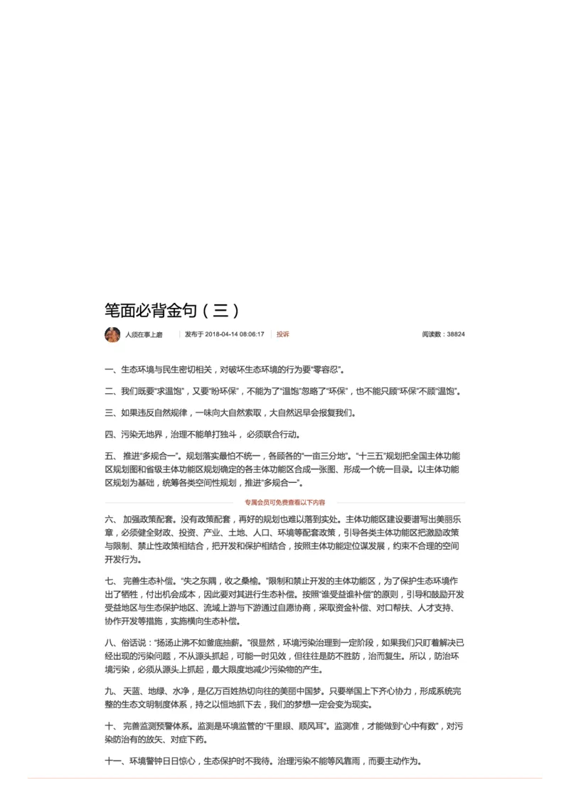 笔面必背金句（三）_2026考公资料_（30）申论+面试为民公考大合集（人须在事上磨申论、刘大师）_申论+面试人须在事上磨_面试人须在事上磨面试微博会员资料_7-其它