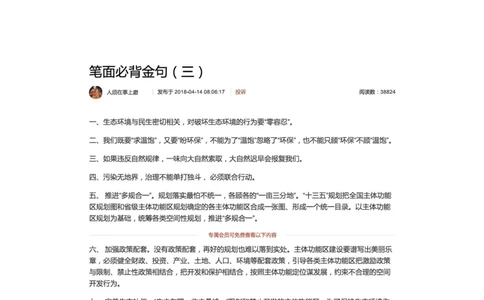 笔面必背金句（三）_2026考公资料_（30）申论+面试为民公考大合集（人须在事上磨申论、刘大师）_申论+面试人须在事上磨_面试人须在事上磨面试微博会员资料_7-其它