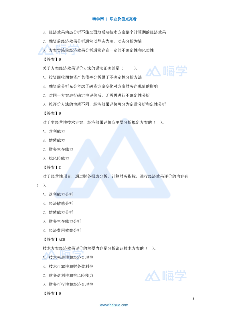 05.2025徐蓉-名师精讲通关-第一篇第二章2.1经济效果评价的内容、2.2经济效果评价指标体系1_2026年一级建造师_2026年一建经济_2025年一建经济SVIP_02-基础精讲✿高端面授✿深度强化