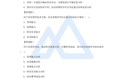 05.2025徐蓉-名师精讲通关-第一篇第二章2.1经济效果评价的内容、2.2经济效果评价指标体系1_2026年一级建造师_2026年一建经济_2025年一建经济SVIP_02-基础精讲✿高端面授✿深度强化