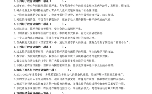 考点3病句的辨析与修改（重难讲义）（统编版全国通用）（原卷版）_120中考语文全套复习_中考语文复习总复习_一轮复习资料_完2024年中考语文一轮复习讲义练习（全国通用）