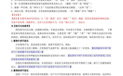 考点3病句的辨析与修改（重难讲义）（统编版全国通用）（原卷版）_120中考语文全套复习_中考语文复习总复习_一轮复习资料_完2024年中考语文一轮复习讲义练习（全国通用）