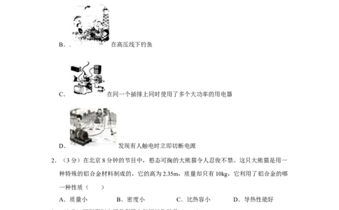 2018年湖南省怀化市中考物理试卷（学生版）学霸冲冲冲shop348121278.taobao.com_中考真题_4.物理中考真题2015-2024年_地区卷_湖南省_怀化物理10-22缺20