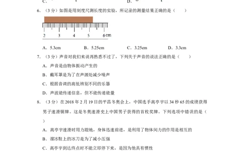 2018年湖南省怀化市中考物理试卷（学生版）学霸冲冲冲shop348121278.taobao.com_中考真题_4.物理中考真题2015-2024年_地区卷_湖南省_怀化物理10-22缺20