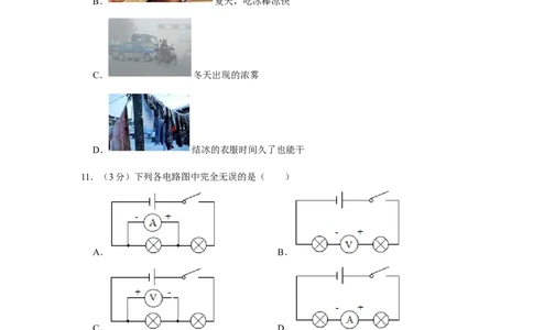 2018年湖南省怀化市中考物理试卷（学生版）学霸冲冲冲shop348121278.taobao.com_中考真题_4.物理中考真题2015-2024年_地区卷_湖南省_怀化物理10-22缺20