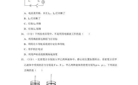 2018年湖南省怀化市中考物理试卷（学生版）学霸冲冲冲shop348121278.taobao.com_中考真题_4.物理中考真题2015-2024年_地区卷_湖南省_怀化物理10-22缺20