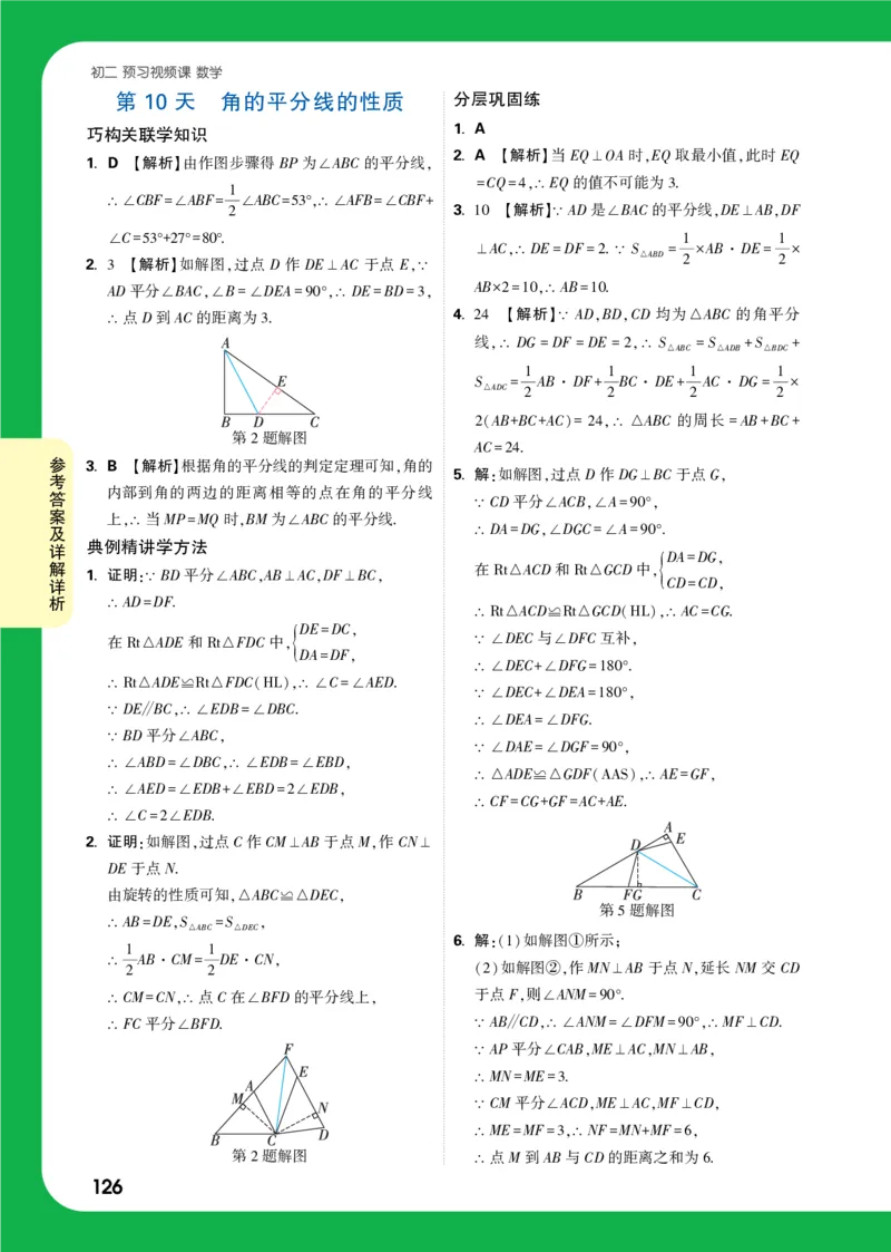 第10天答案_2026万唯系列预习复习_2025版《万唯初中预习视频课》789年级上册多版本_2025版万唯初二预习视频课数学人教版上册_第10天_答案详解详析_第10天答案