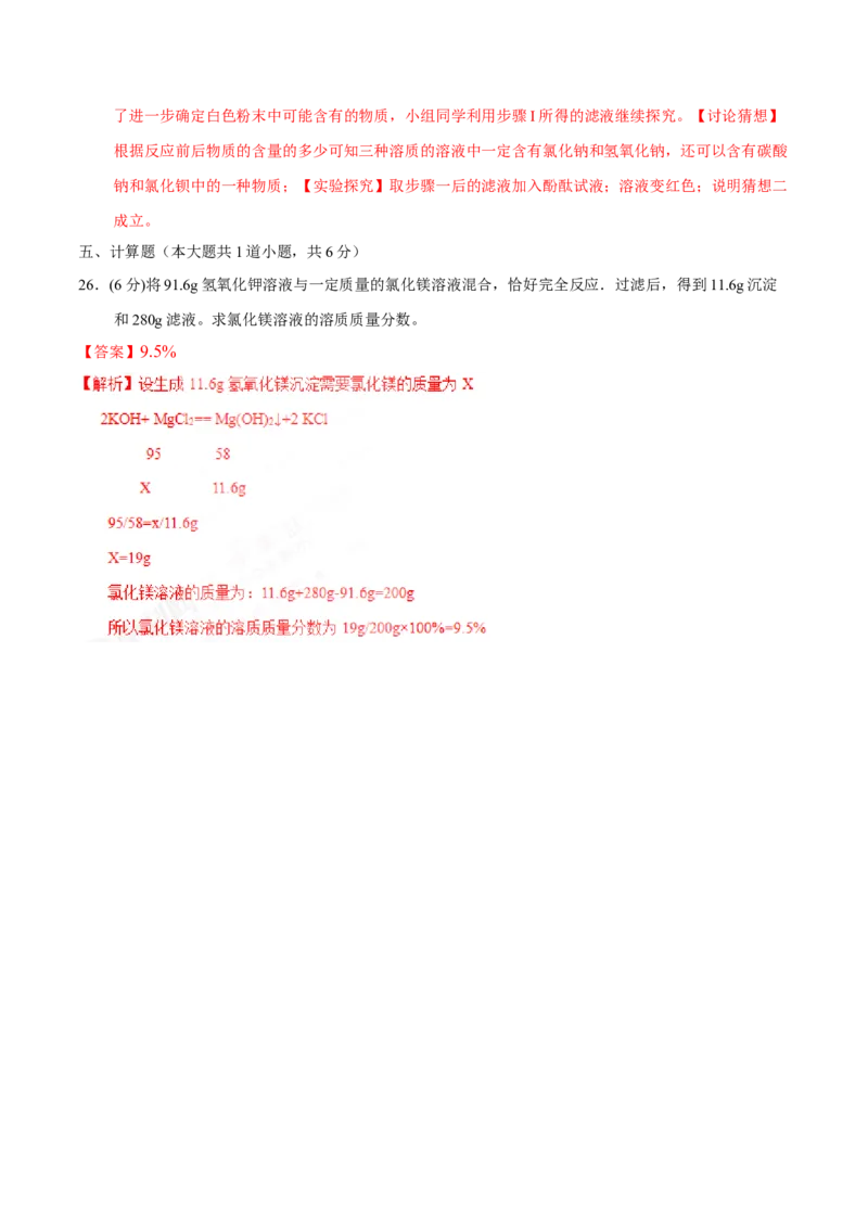 2017年辽宁省营口市中考化学试题（解析）_中考真题_5.化学中考真题2015-2024年_地区卷_辽宁化学_辽宁化学_营口化学15-22