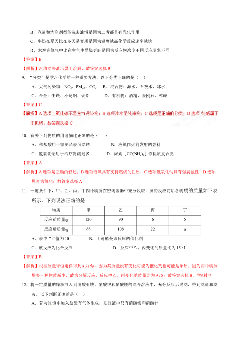 2017年辽宁省营口市中考化学试题（解析）_中考真题_5.化学中考真题2015-2024年_地区卷_辽宁化学_辽宁化学_营口化学15-22