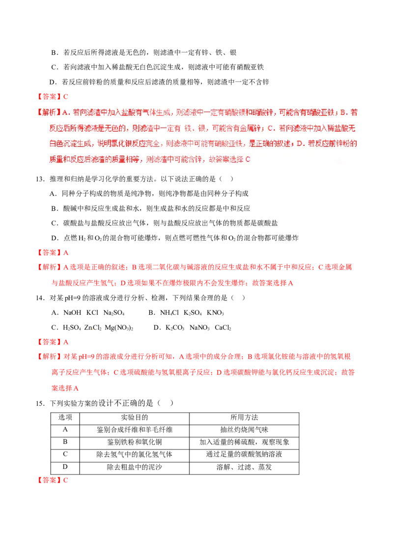 2017年辽宁省营口市中考化学试题（解析）_中考真题_5.化学中考真题2015-2024年_地区卷_辽宁化学_辽宁化学_营口化学15-22
