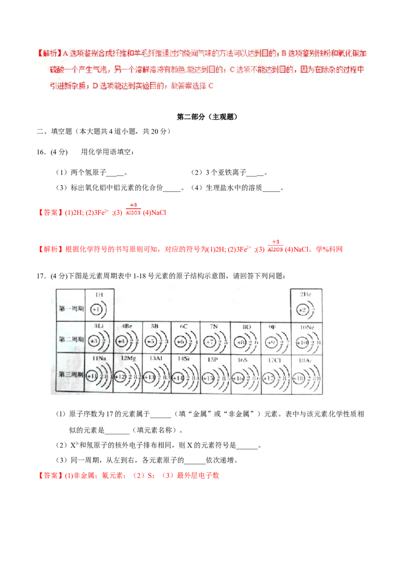 2017年辽宁省营口市中考化学试题（解析）_中考真题_5.化学中考真题2015-2024年_地区卷_辽宁化学_辽宁化学_营口化学15-22