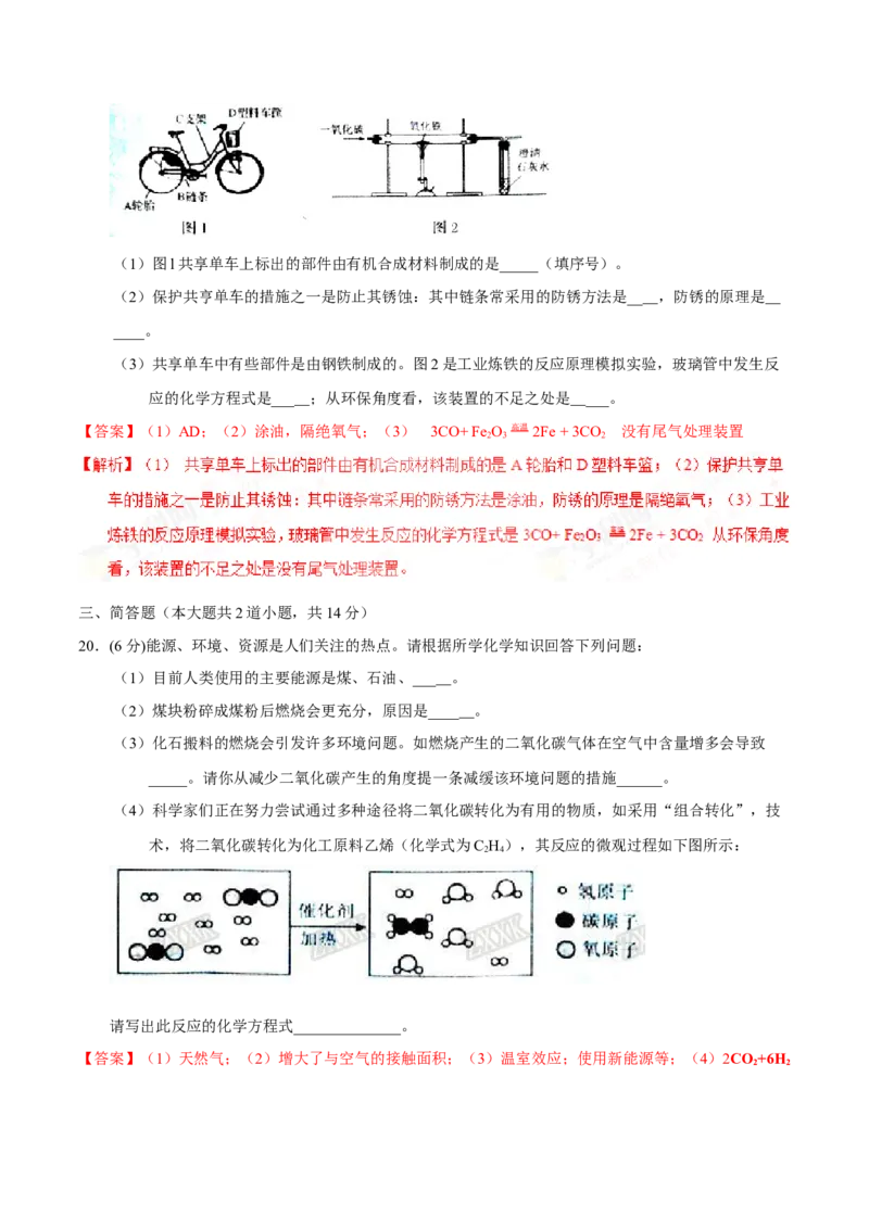 2017年辽宁省营口市中考化学试题（解析）_中考真题_5.化学中考真题2015-2024年_地区卷_辽宁化学_辽宁化学_营口化学15-22