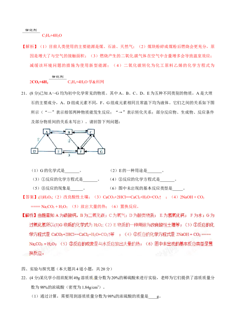 2017年辽宁省营口市中考化学试题（解析）_中考真题_5.化学中考真题2015-2024年_地区卷_辽宁化学_辽宁化学_营口化学15-22