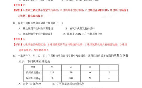 2017年辽宁省营口市中考化学试题（解析）_中考真题_5.化学中考真题2015-2024年_地区卷_辽宁化学_辽宁化学_营口化学15-22