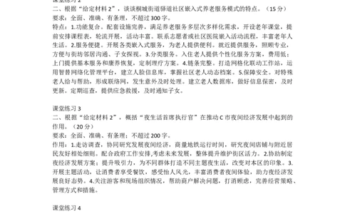 第二节课堂练习答案_2026考公资料_花生十三合集_旗舰班-国考2025花生十三旗舰班（花生行测+飞扬申论）⭐_2.飞扬申论（系统班+刷题班+全勤全返）_系统班_电子讲义_课堂答案