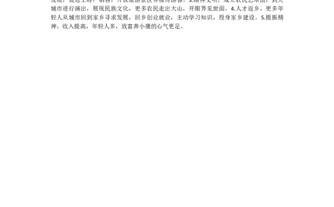 第二节课堂练习答案_2026考公资料_花生十三合集_旗舰班-国考2025花生十三旗舰班（花生行测+飞扬申论）⭐_2.飞扬申论（系统班+刷题班+全勤全返）_系统班_电子讲义_课堂答案